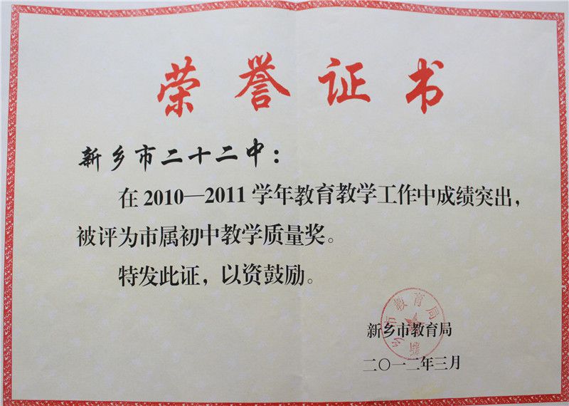 2011年初中教學質量獎