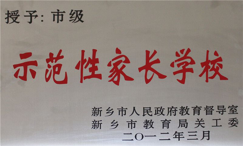 2012示范家長學校