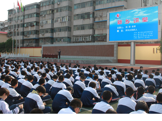 新鄉(xiāng)市第二十二中學(xué)舉行“奔向太陽的人”大型勵(lì)志報(bào)告會(huì)